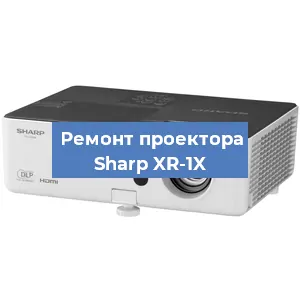 Замена поляризатора на проекторе Sharp XR-1X в Челябинске